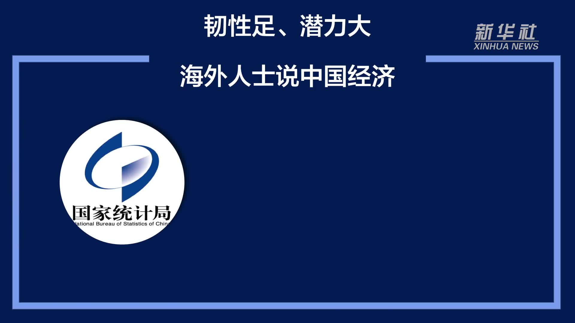 外资公募展望中国市场：股市韧性足债市稳健性高