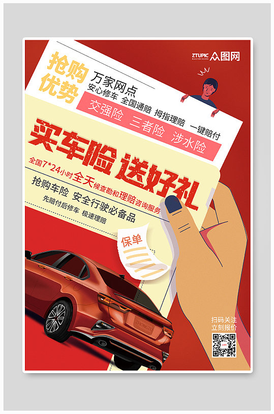 “车险好投保”平台上线 四部门出手解决新能源车投保难题