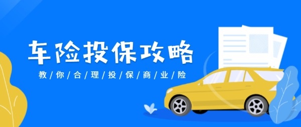 “车险好投保”平台上线 四部门出手解决新能源车投保难题