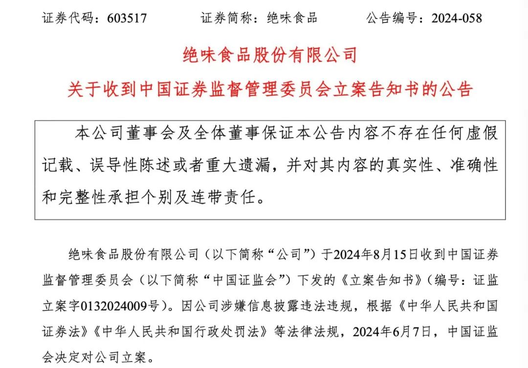 突发！这家A股公司董事长怒了：绝不撤档！
