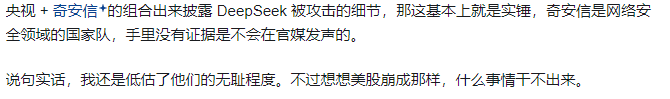 奇安信安全警示：山寨DeepSeek泛滥，已发现超2000个仿冒、钓鱼网站