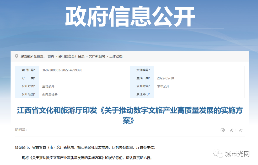 江西要求全面清理政务数字化项目