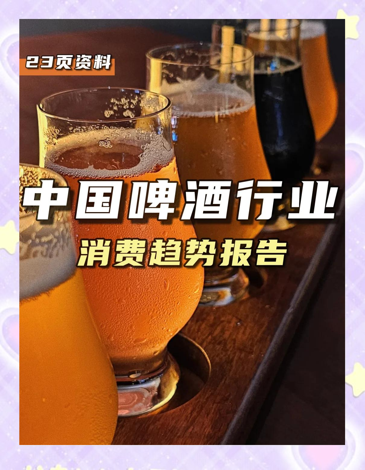 华润啤酒侯孝海：啤酒“新”时代要加强场景化营销
