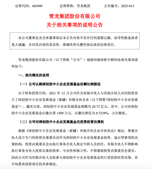 雪龙集团：公司外部流通股占比相对较小 或存非理性炒作风险