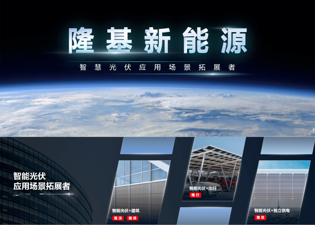隆基下场干装修，想给全国1000万套别墅装光伏