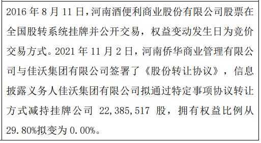 吉峰科技：股东王新明、王红艳拟合计减持公司不超3%股份