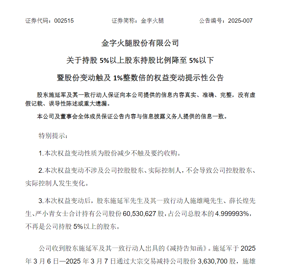 诺禾致源：实控人之一致行动人拟合计减持公司不超3%股份