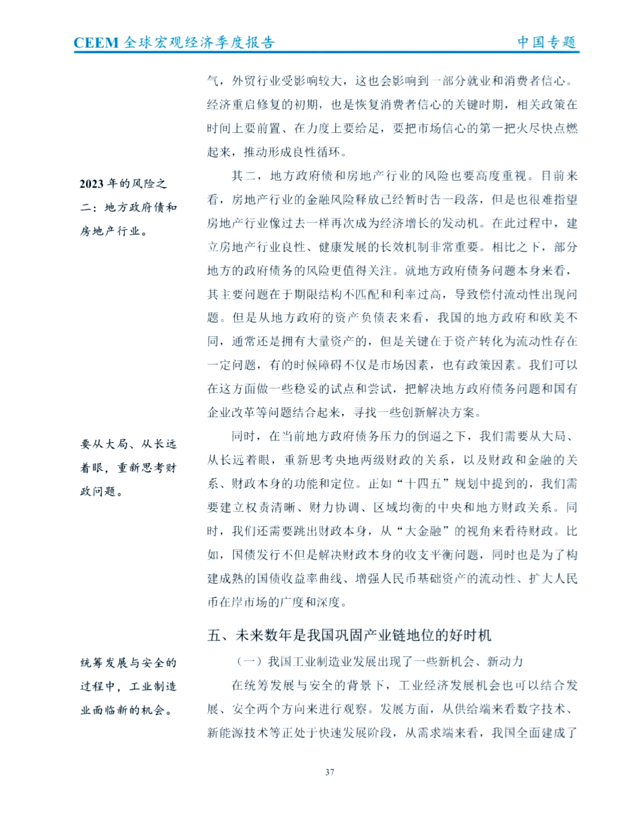 经济复苏周期中的信用策略破局与机遇——联合资信2025年中国债市信用风险展望论坛召开