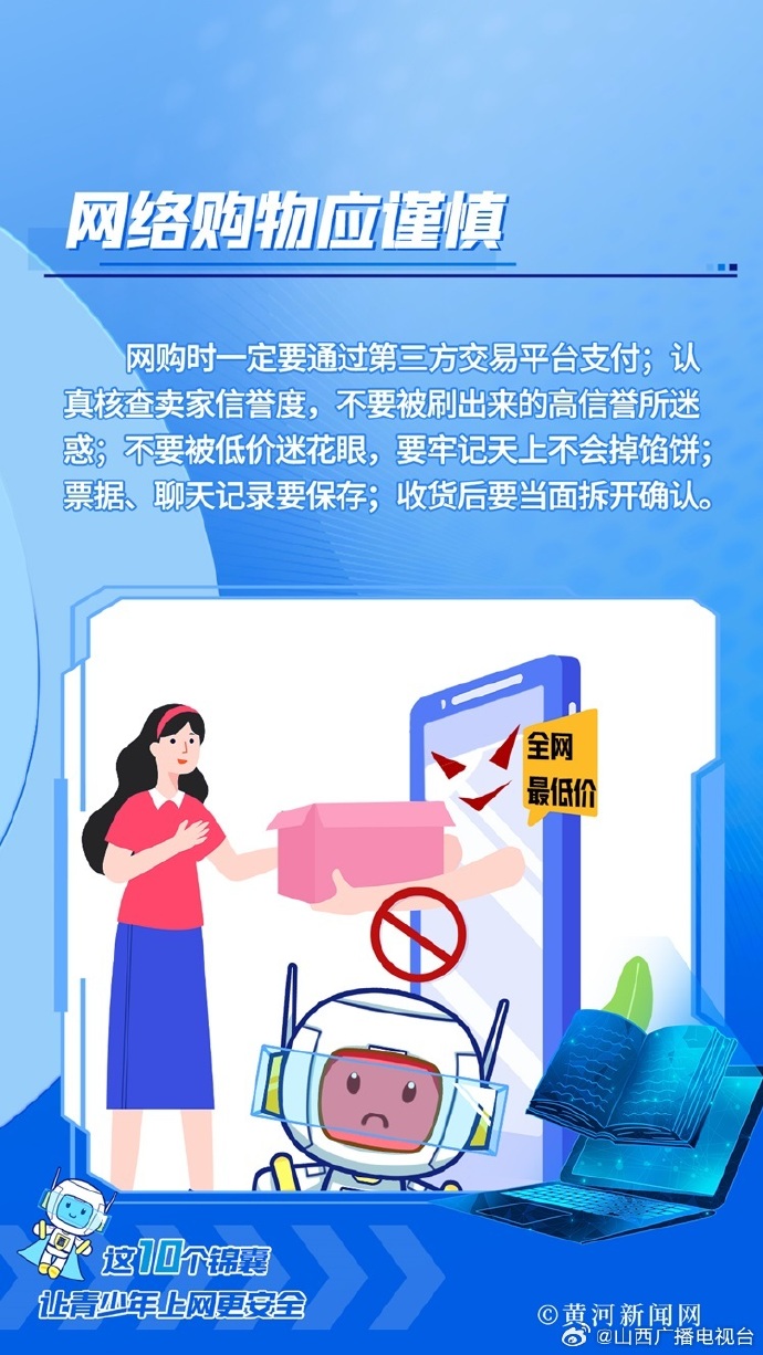 中消协：网络购物谨慎使用手机“免密支付”功能