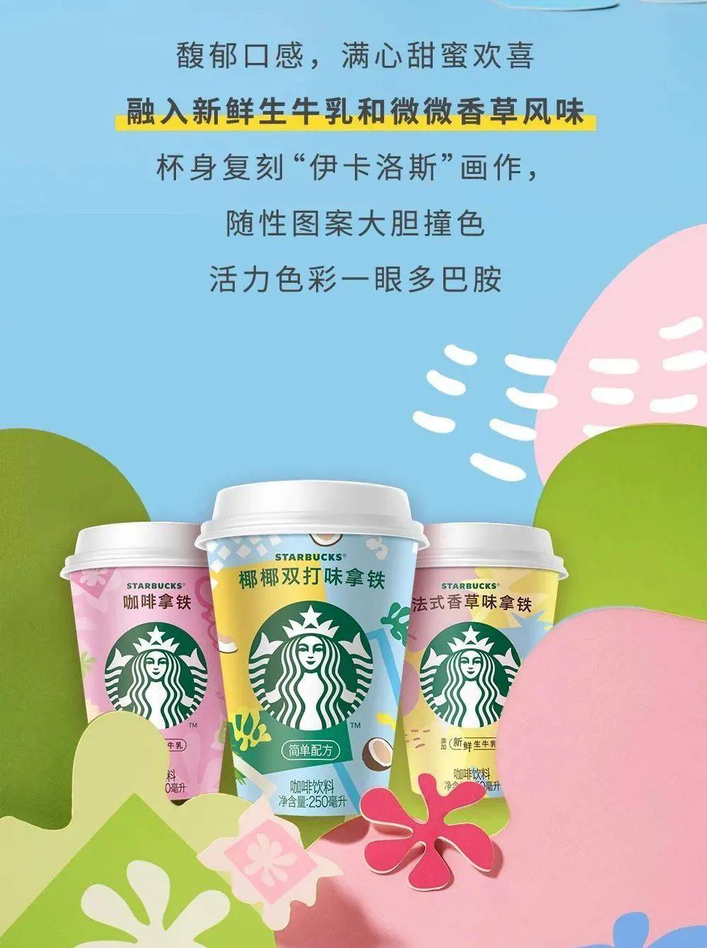 星巴克中国×史努比 联名合作