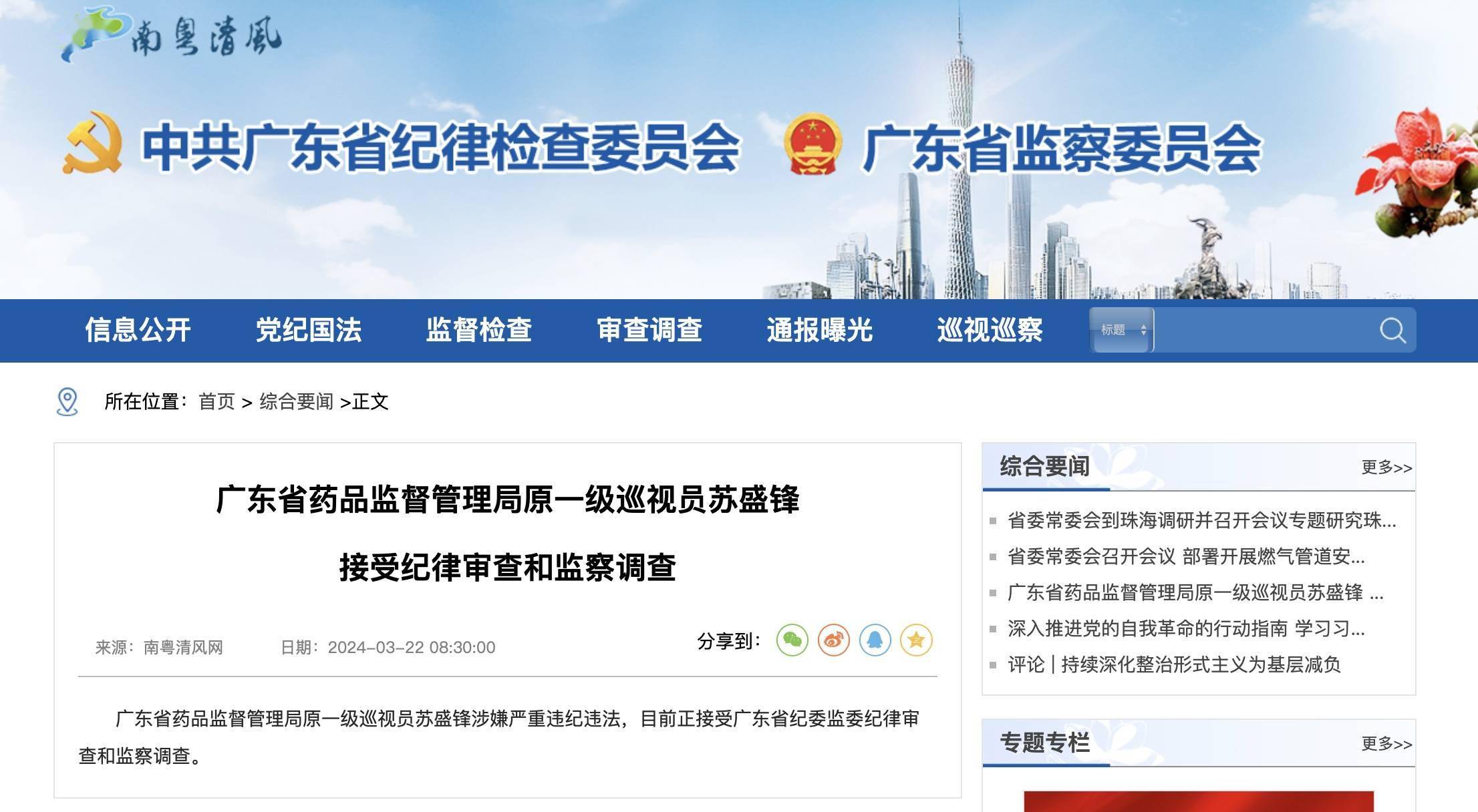 国家能源集团原总经理助理刘金焕接受审查调查