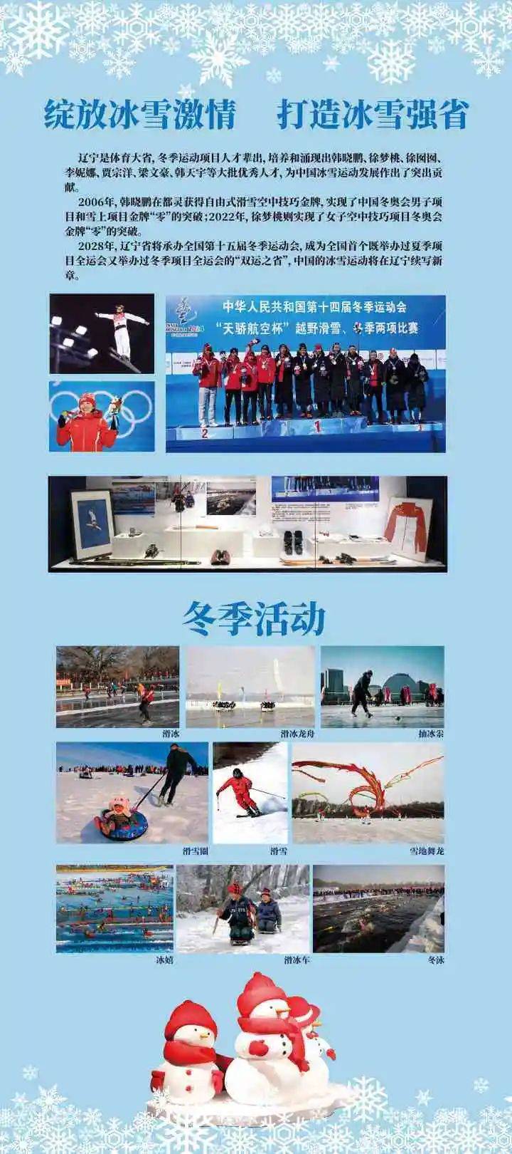 辽宁：2030年冰雪产业总产值达到2500亿元左右