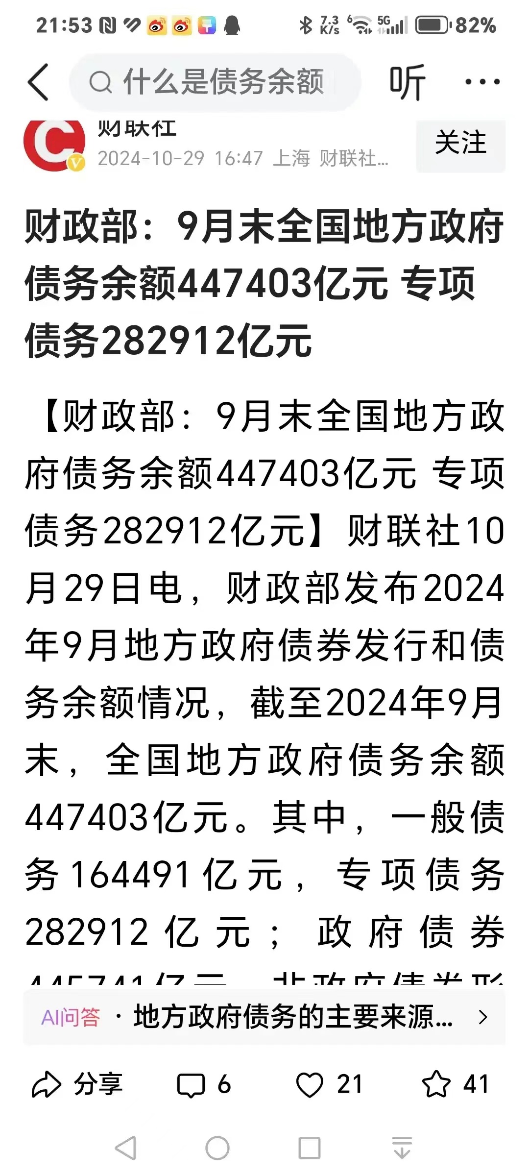 财政部：前两月全国共发行18633亿元地方债
