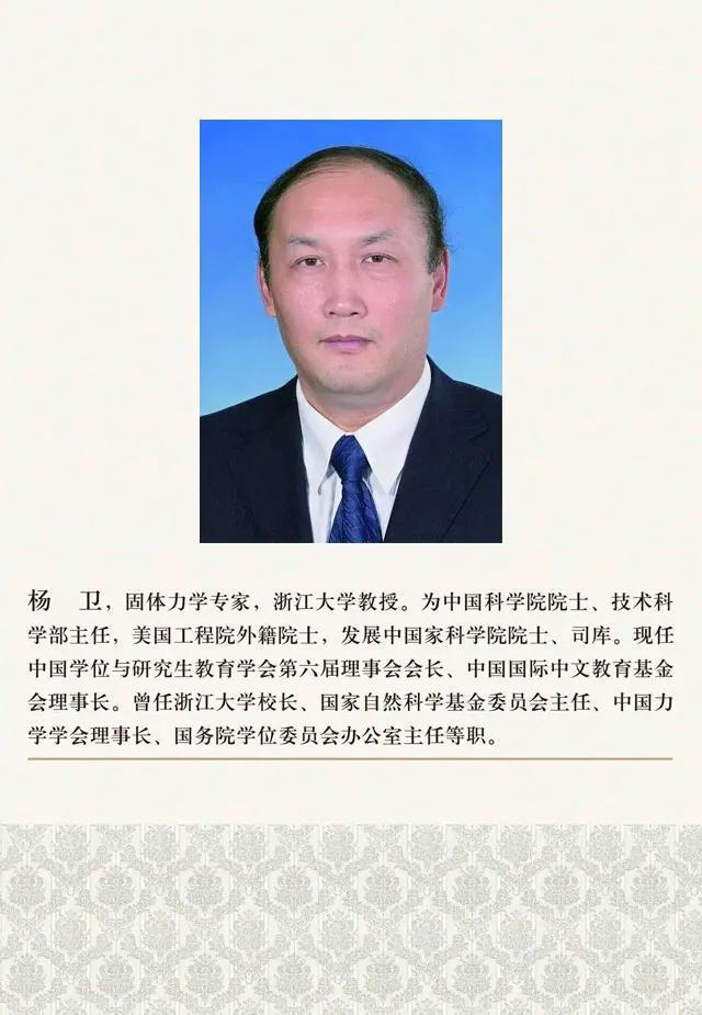 马琰铭任浙江大学校长