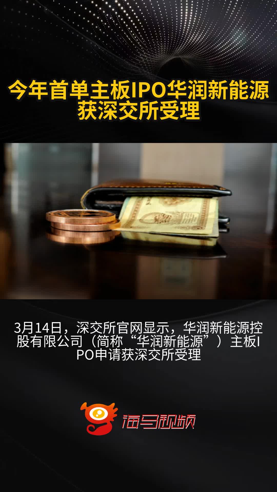 券业整合再添新例！国信证券收购万和证券获深交所受理