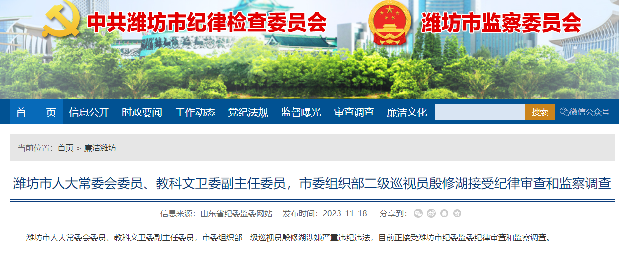 吉林省委巡视组原副组长、巡视专员胡延生接受审查调查