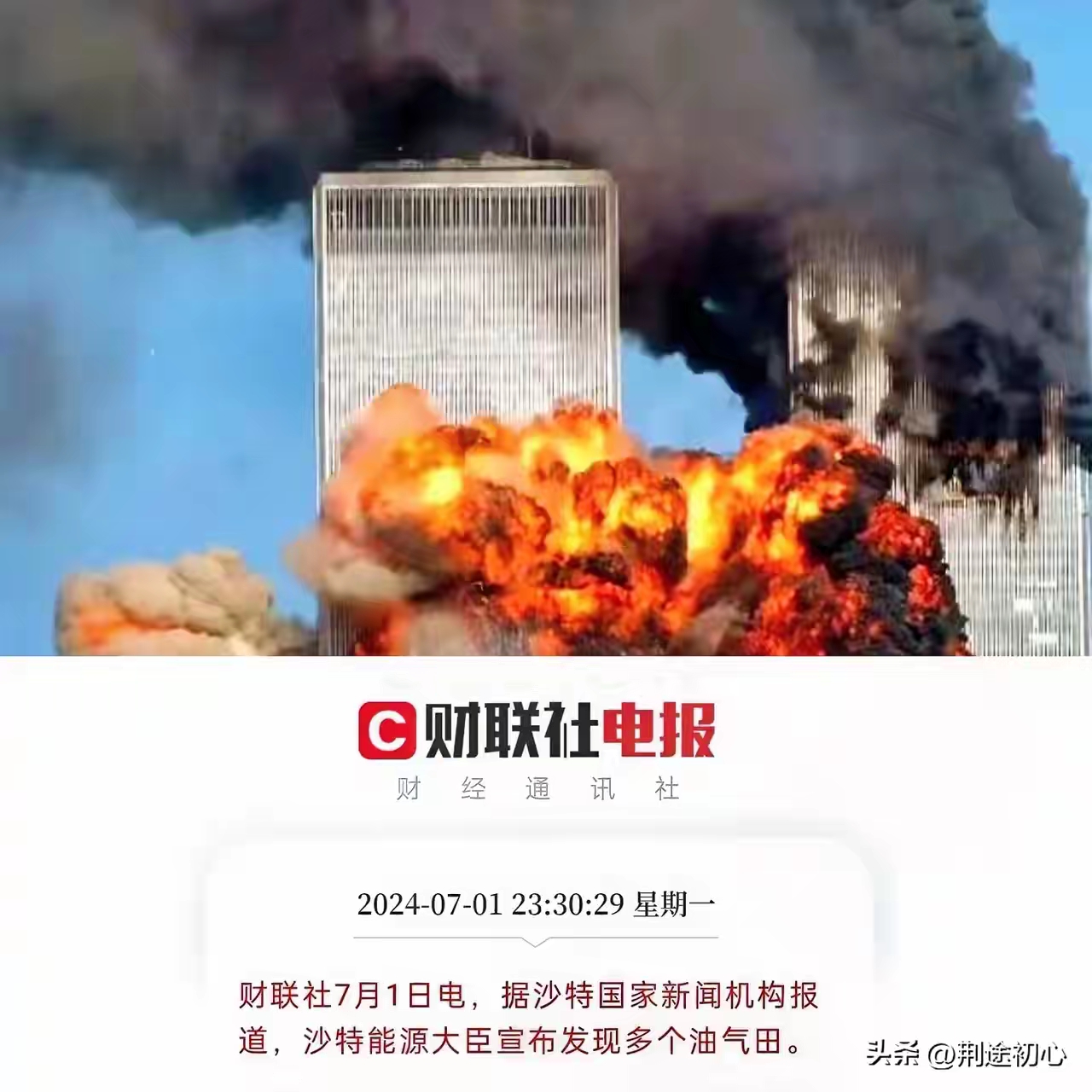 沙特宣布发现14个新的油气田