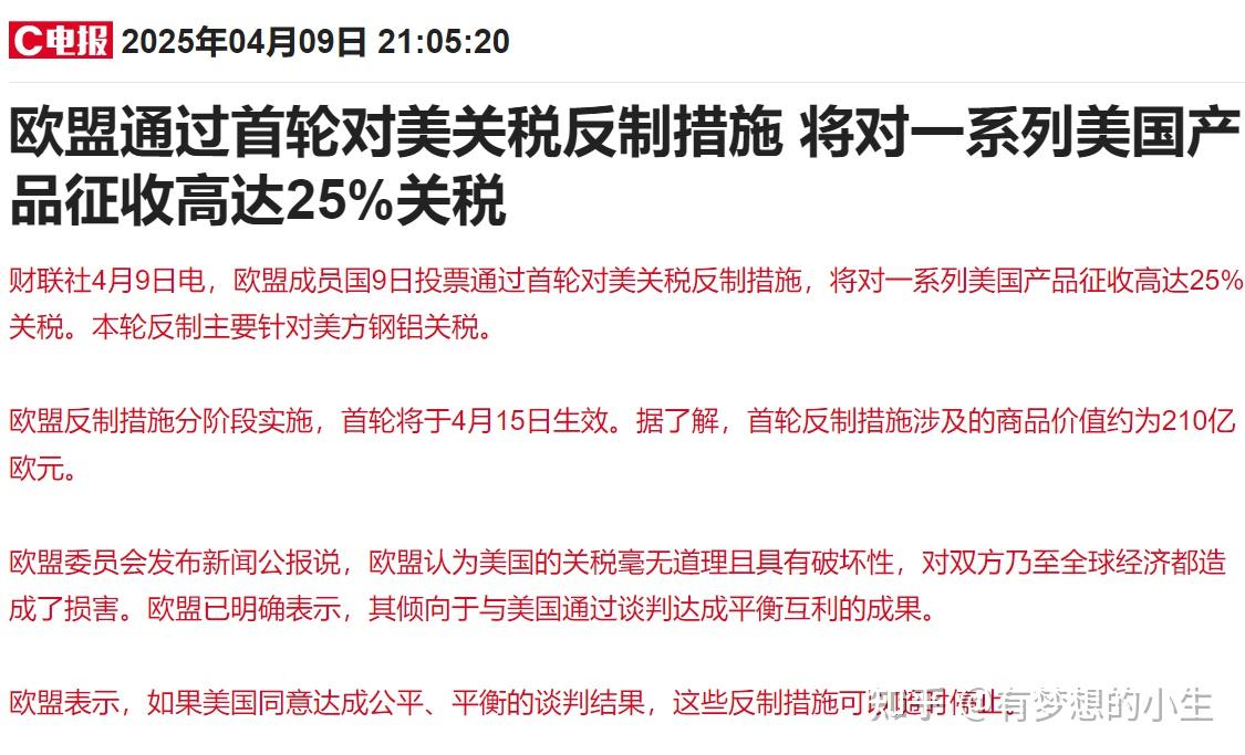 欧盟批准对美国钢铁和铝关税政策采取反制措施