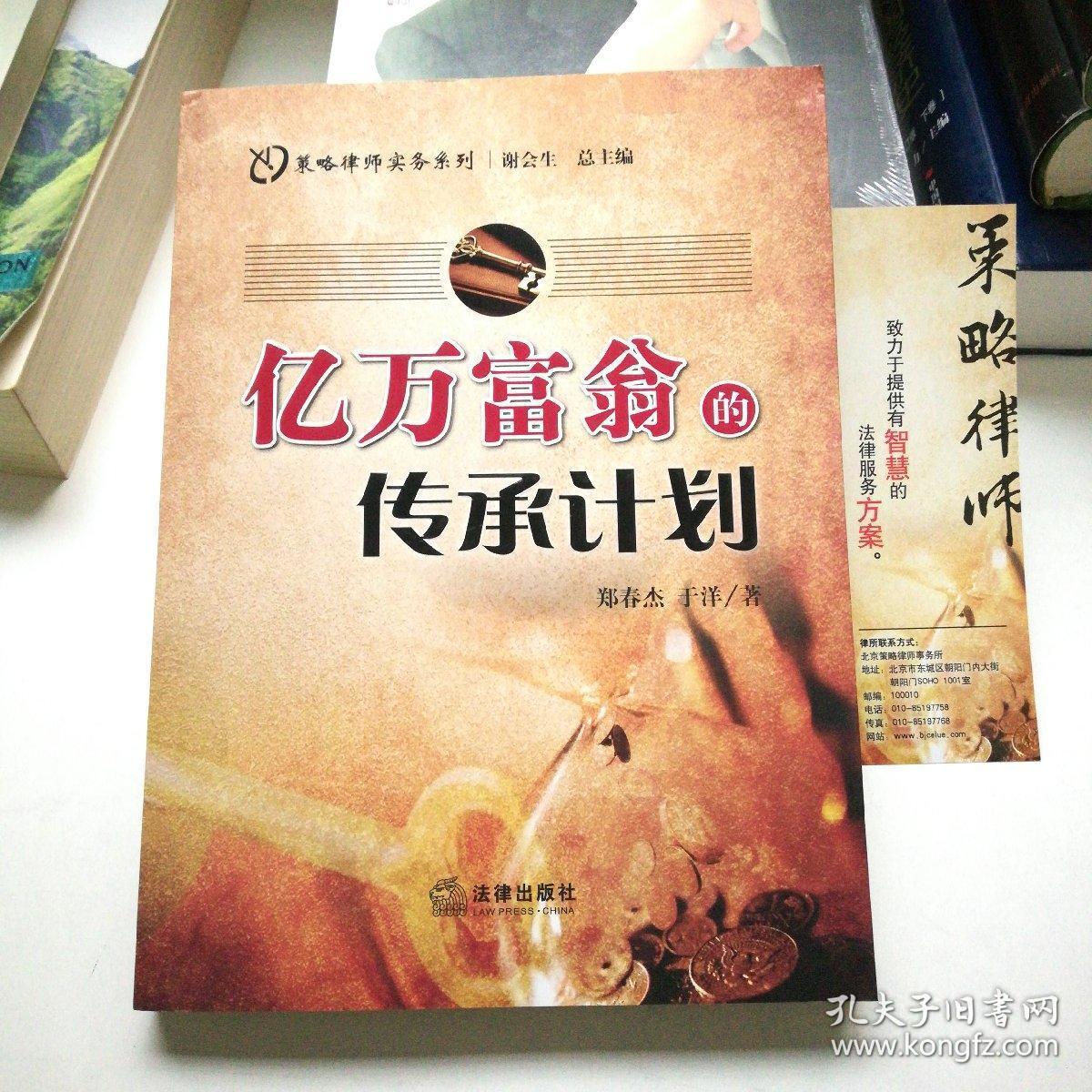 复杂环境之下如何因时而变，制定科学、持续的传承计划 香港郑裕彤家族传承启示｜基业长青