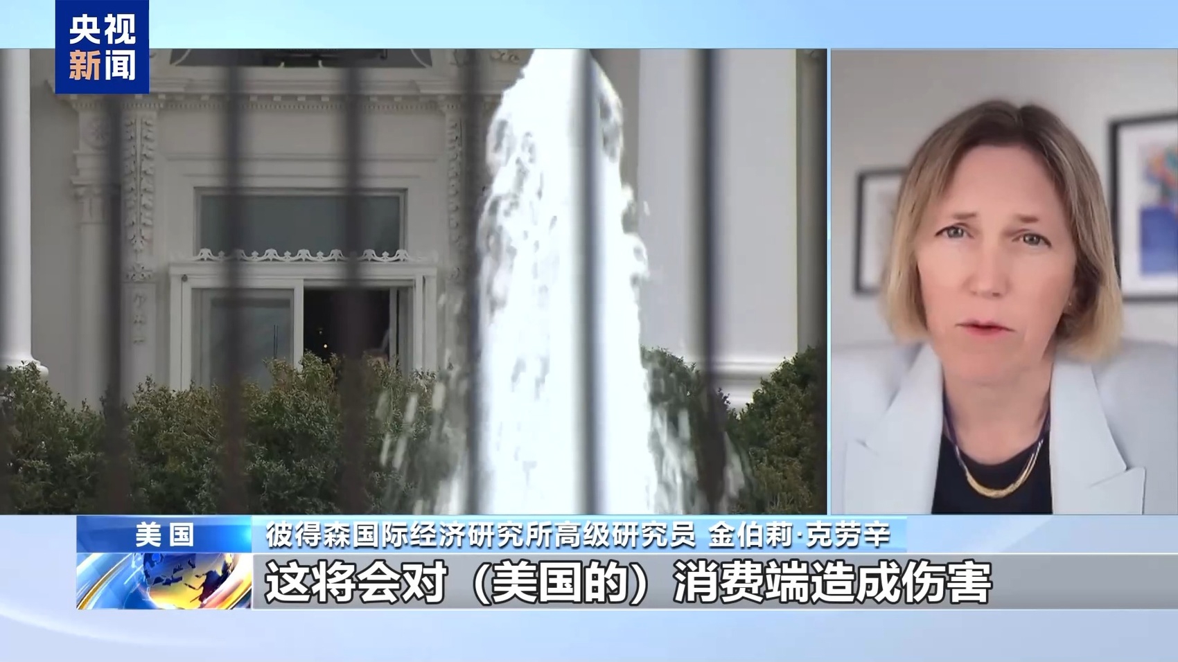 斯前外长：对斯征收44%的关税不仅站不住脚，更是拙劣的经济政策