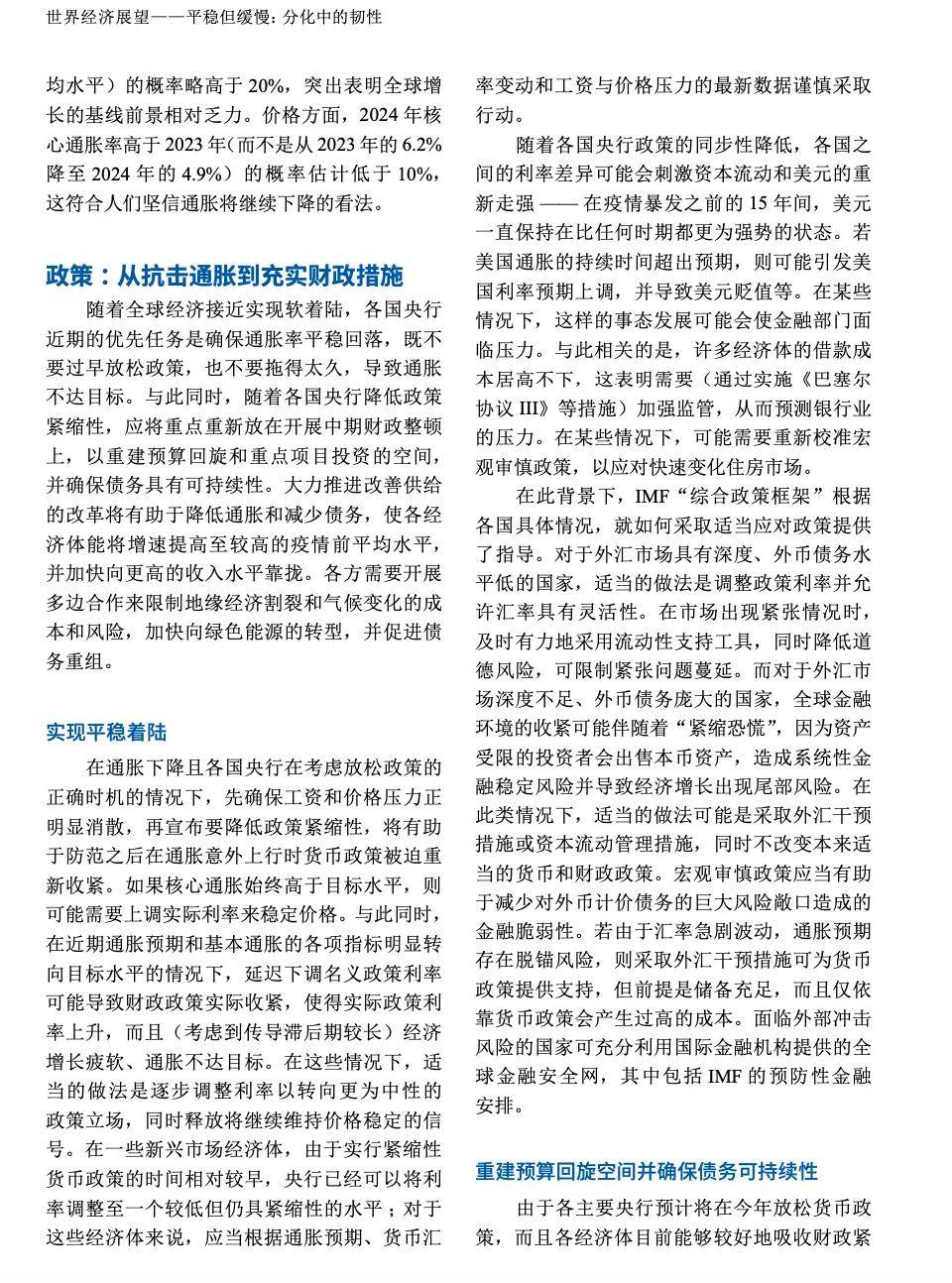 国际国币基金组织下调全球经济增长预期