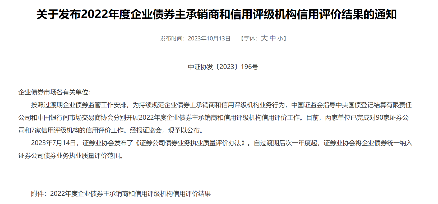 前4月银行间市场债券承销排行哪家强？这4家银行包揽前四，超过2000亿元 超半数机构承销民企债
