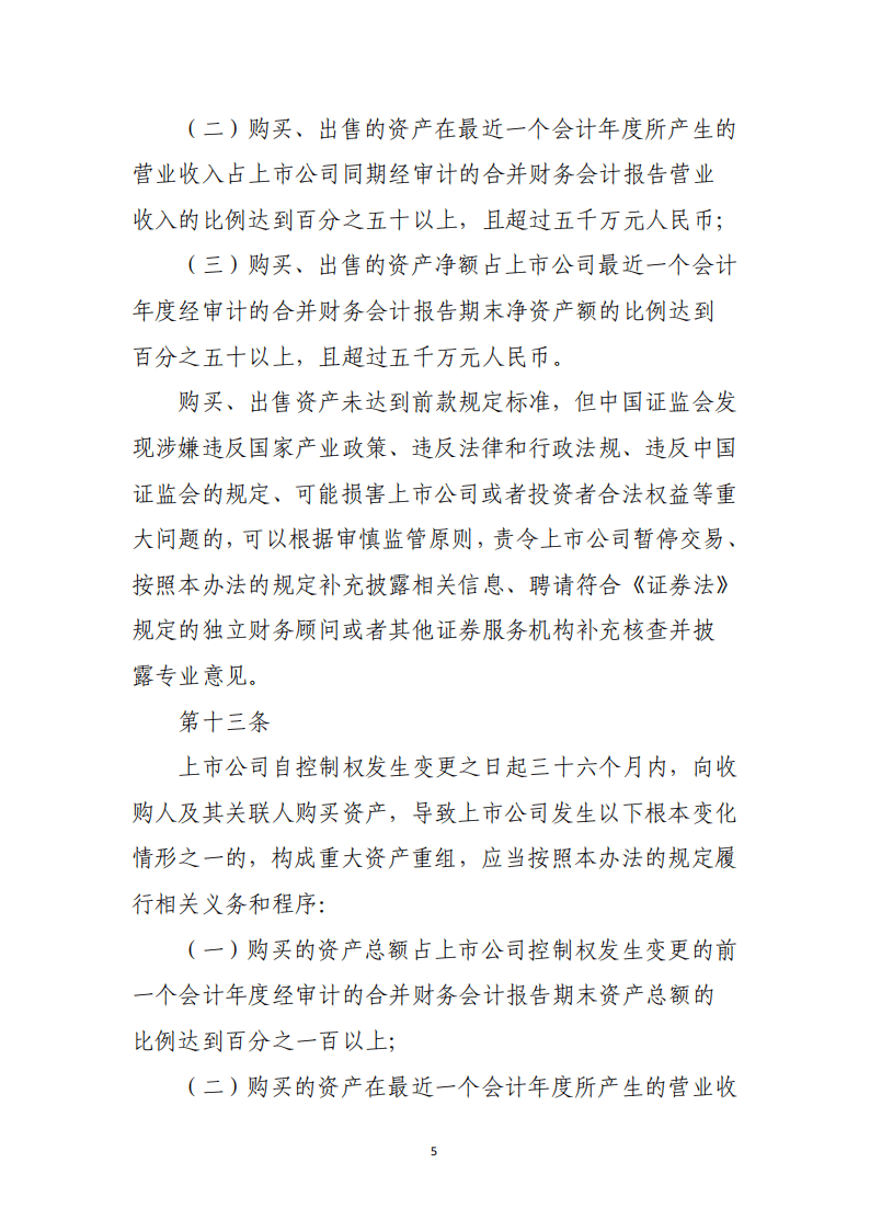 证监会重磅发布！上市公司重大资产重组新规来了→