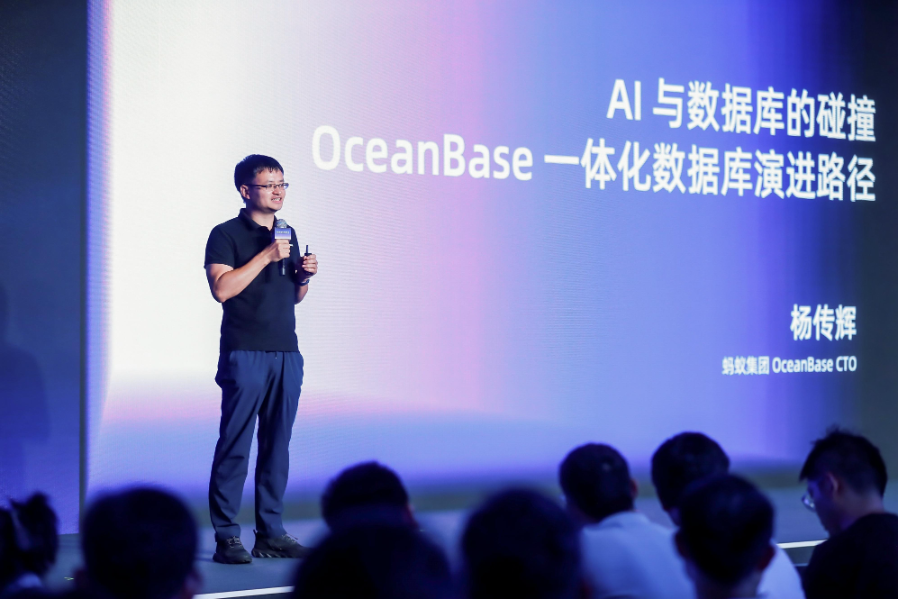 2025 OceanBase开发者大会：Data×AI战略引领未来