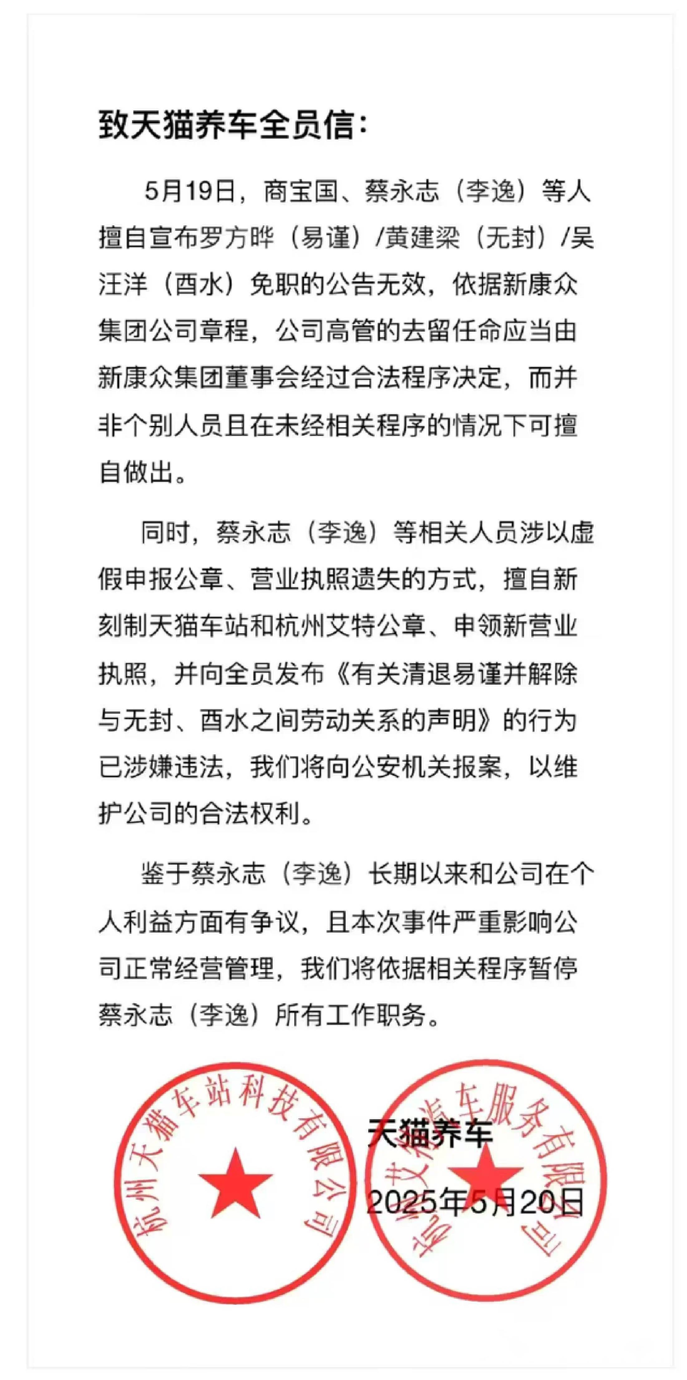 “公章事件”再现，天猫养车高管内斗升级