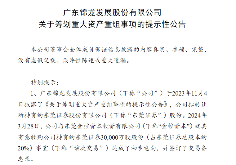 资金压力大 锦龙股份终止出售中山证券同时寻求10亿借款展期