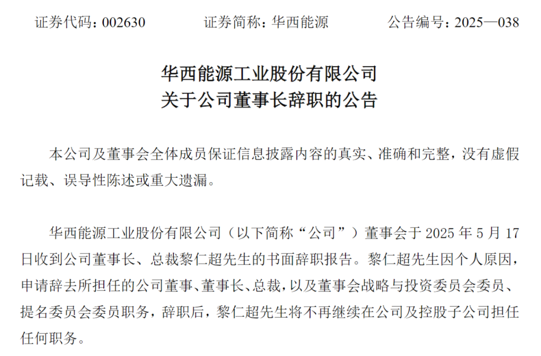 实控人黎仁超被留置 ST华西三天两涨停