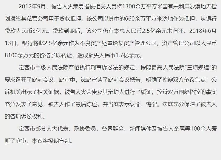 受贿数额特别巨大、滥用职权 国家烟草专卖局原局长凌成兴一审被判十六年