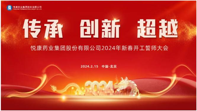 悦康药业董事长于伟仕：创新转型不是选择题而是生存题