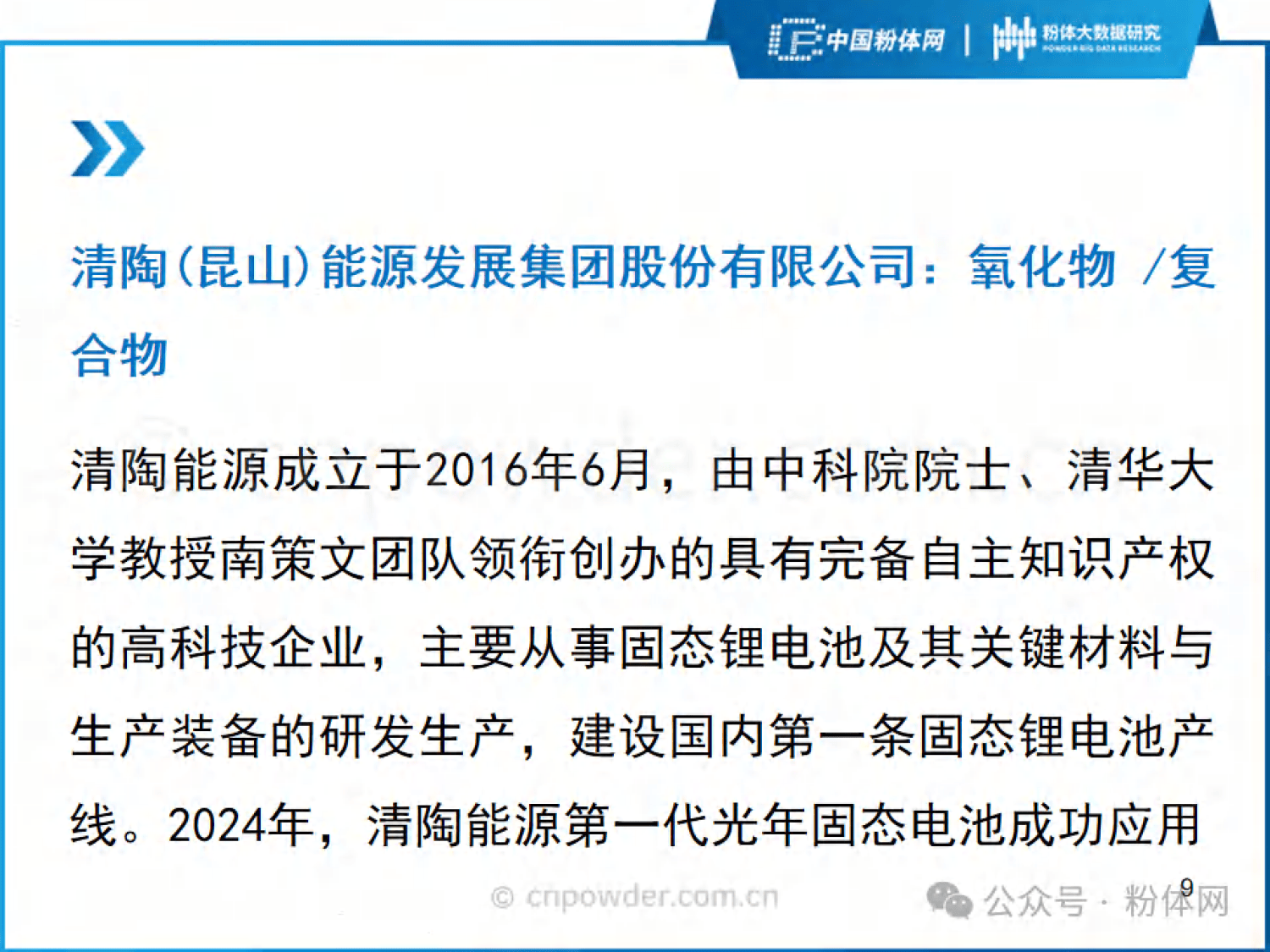 二连板金龙羽：固态电池相关业务暂未形成长期稳定收入