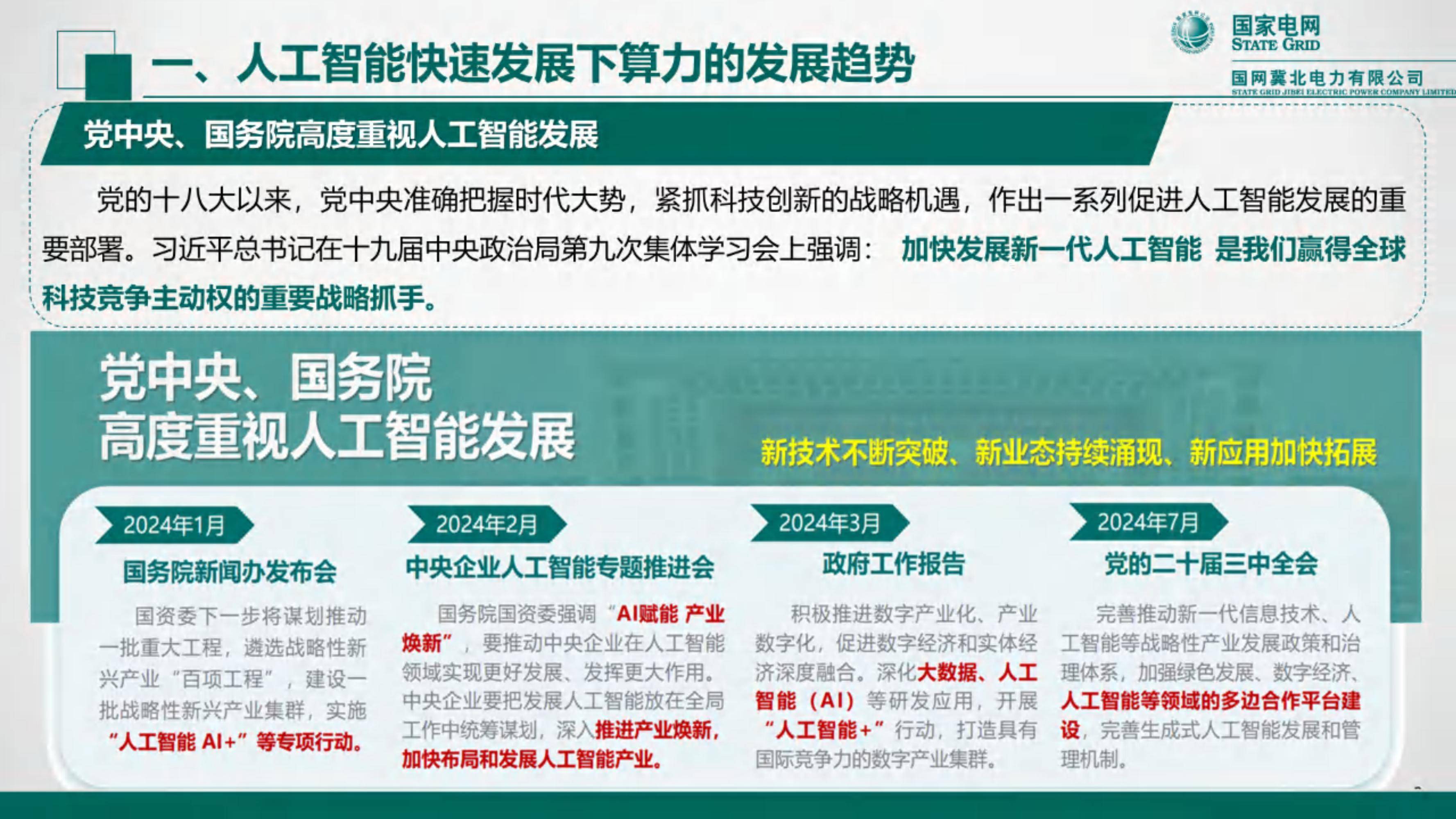 新型电力系统建设试点启动 协同布局算力与电力项目