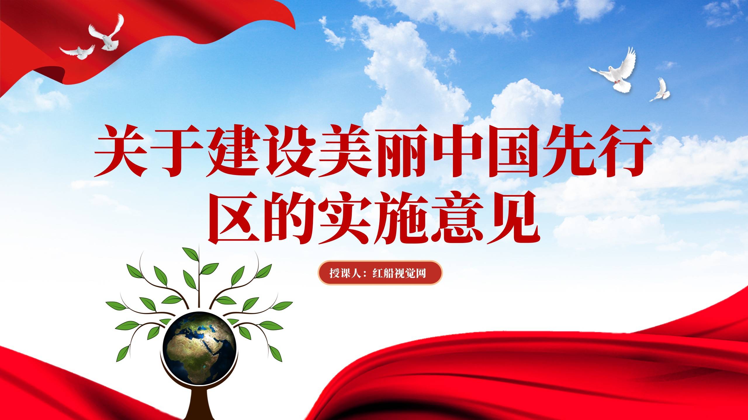 “美丽中国我先行” 绿色未来靠大家