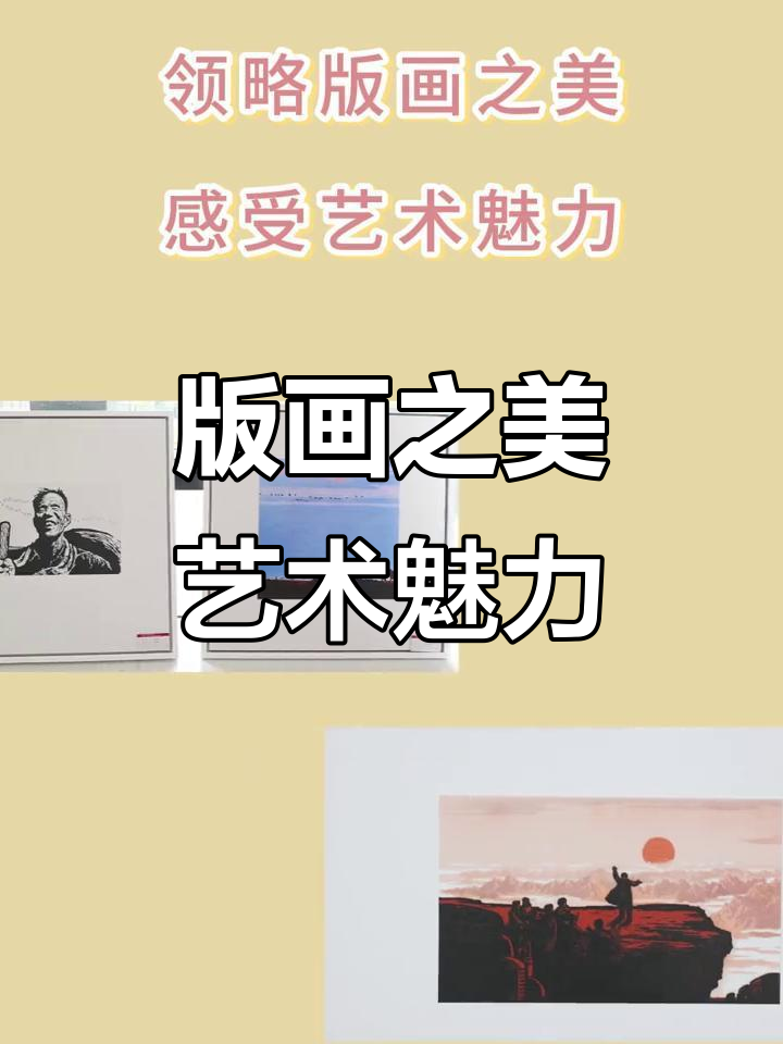 韩国现代版画艺术：心象风景美学展