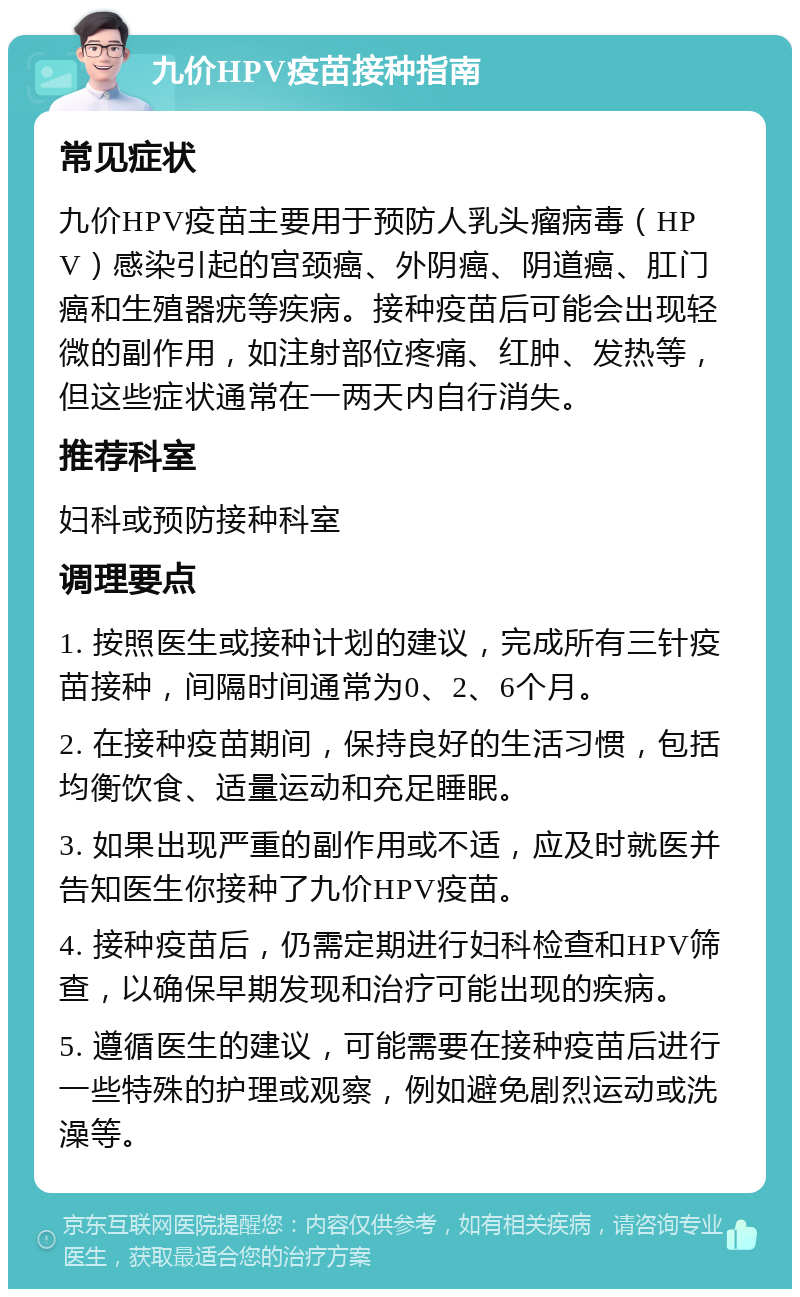 国产九价HPV疫苗来了 你想打吗