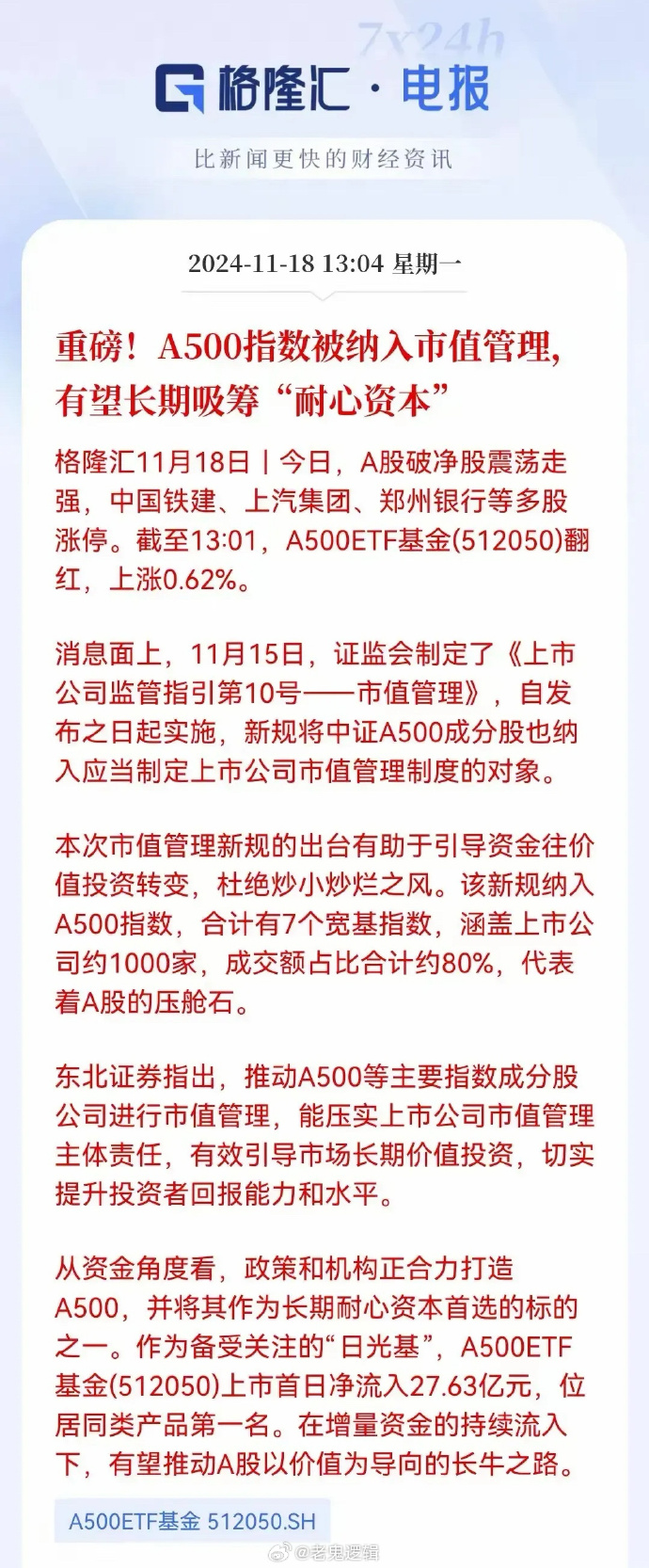 又一老牌A股公司，通过港交所聆讯！
