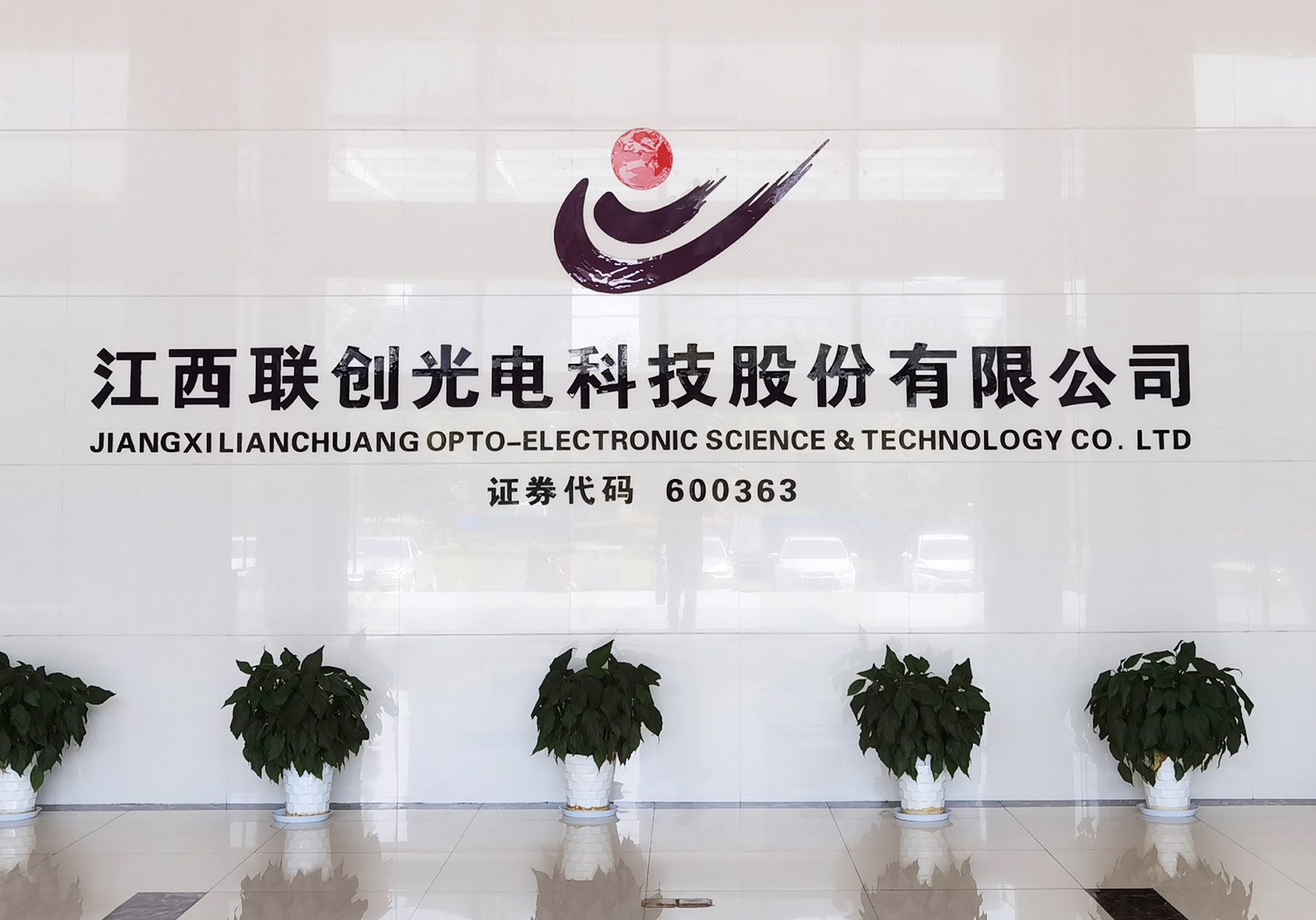 亚钾国际监事被立案调查 公司董事长此前被留置