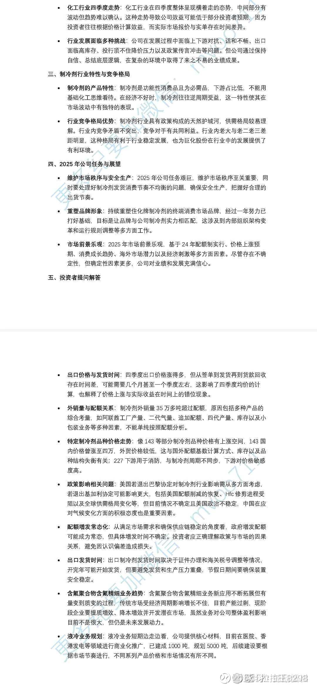 氟概念股走高,永和股份涨停,巨化股份、三美股份创新高
