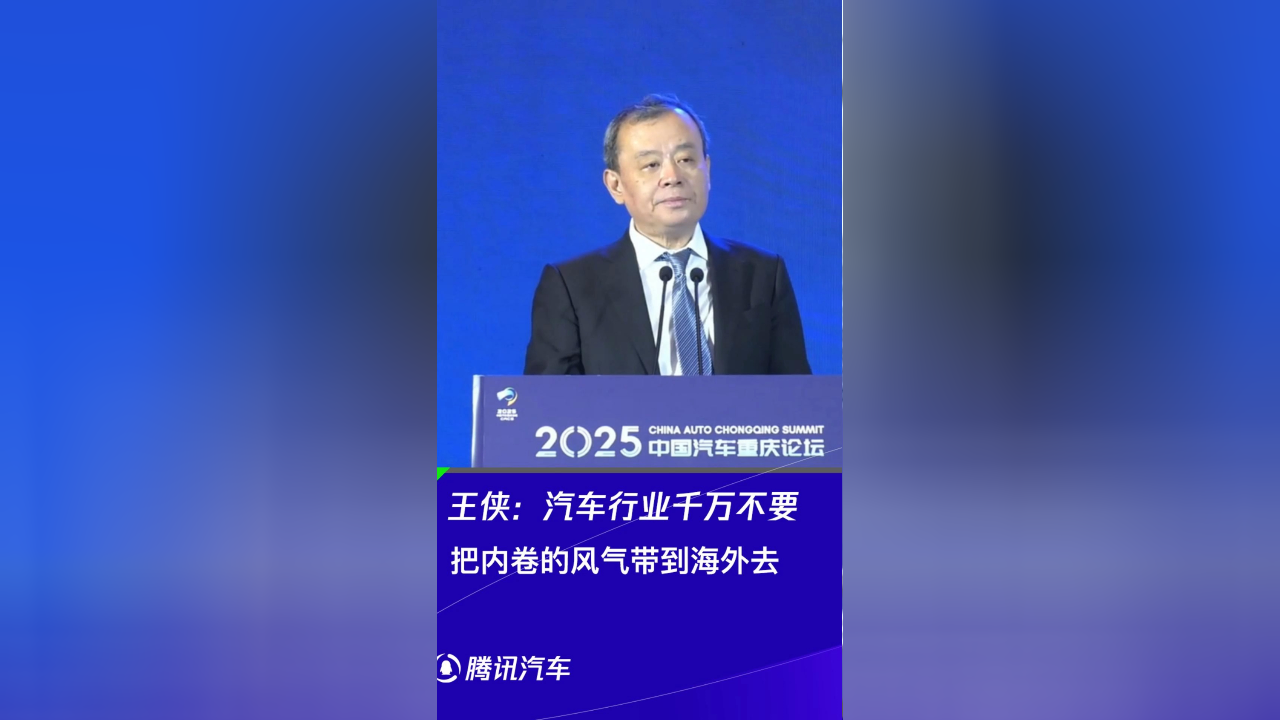贸促会王侠：汽车行业必然经历内卷的阵痛，最终结果是兼并整合