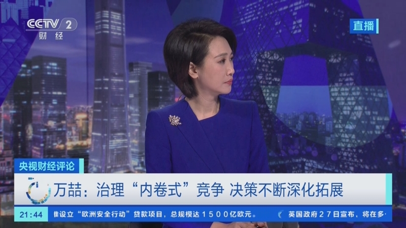 贸促会王侠:兼并整合是内卷的必然结果 也是治理内卷的重要手段