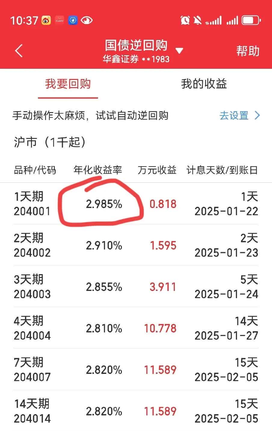 万亿买断式逆回购今日实施，短端收益率全面下行，1年期国债收益率接近1.40%