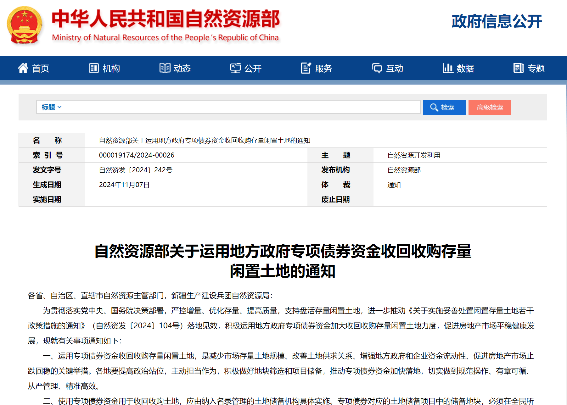 新增专项债发行提速，年内超千亿用于土地、存量商品房收储