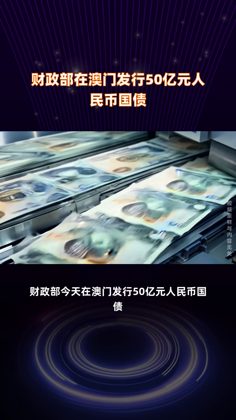 财政部决定发行500亿元储蓄国债