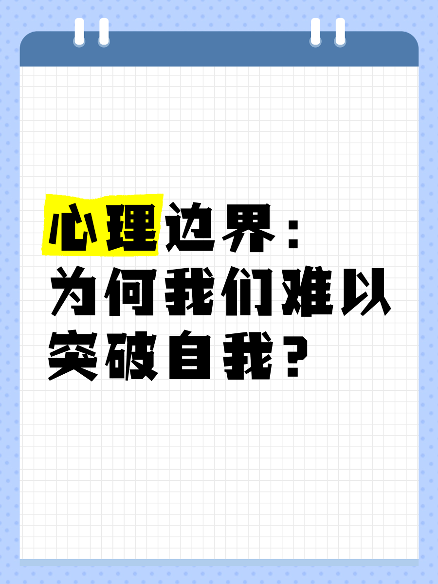 心理学｜心理边界，谁的情绪谁负责