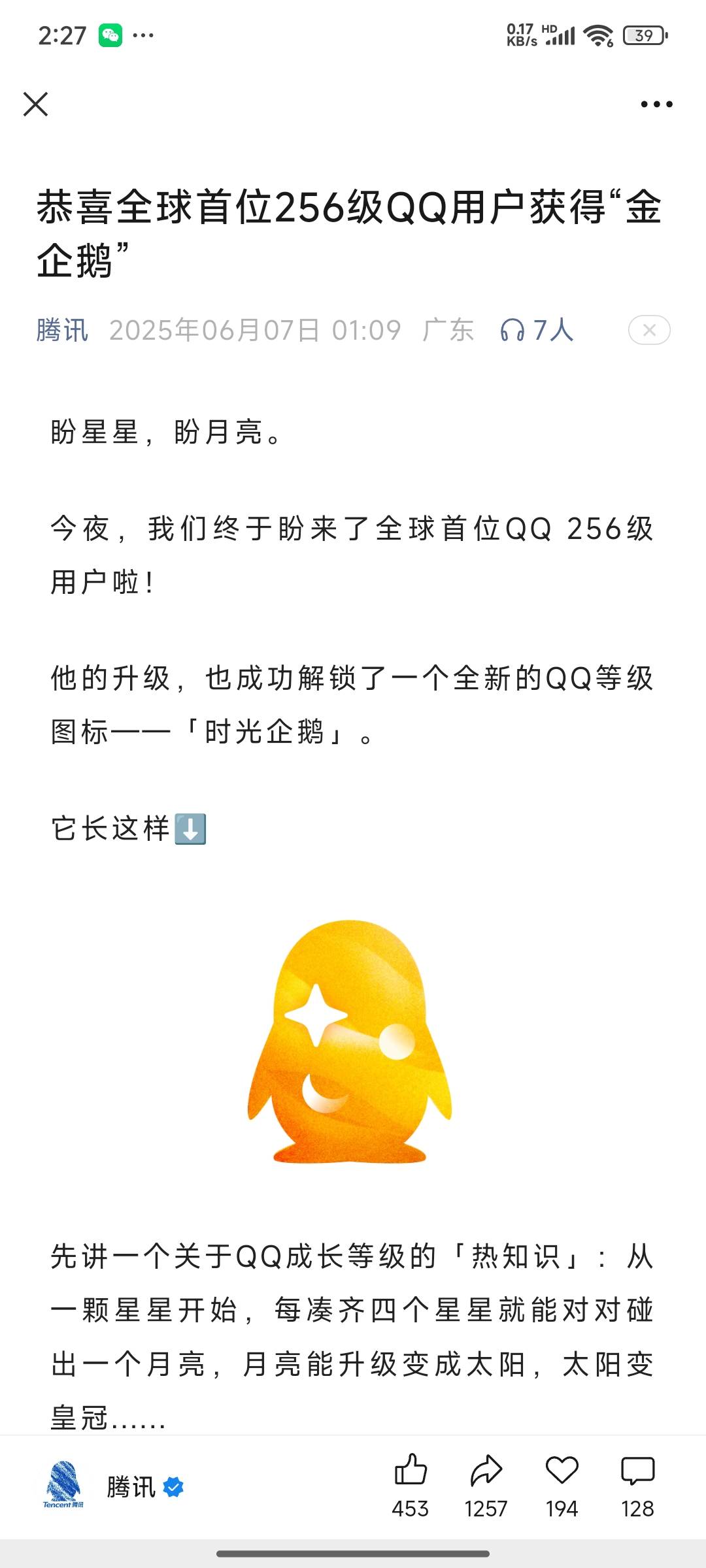 凌晨！全球首位QQ第256级用户诞生，腾讯回应：终身SVIP！
