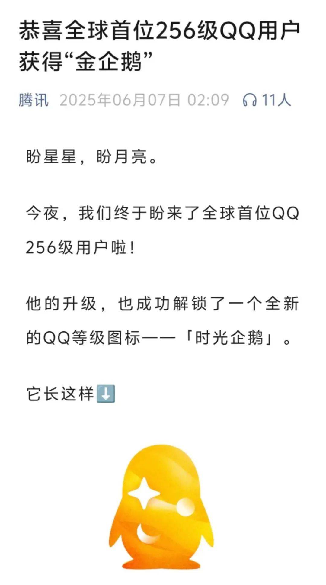 凌晨！全球首位QQ第256级用户诞生，腾讯回应：终身SVIP！