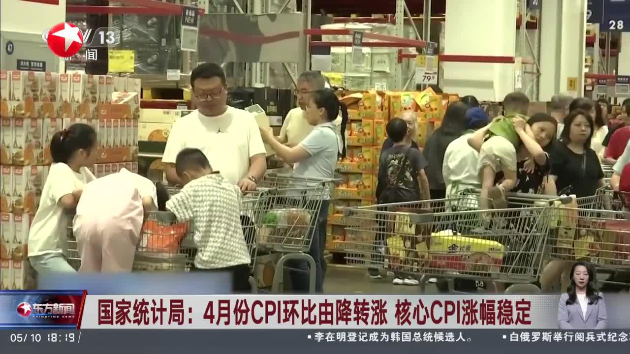国家统计局：2025年5月份CPI略有下降，核心CPI同比涨幅扩大